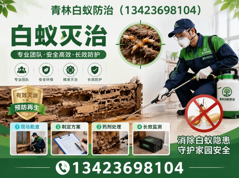 海珠区新房白蚁预防展示图